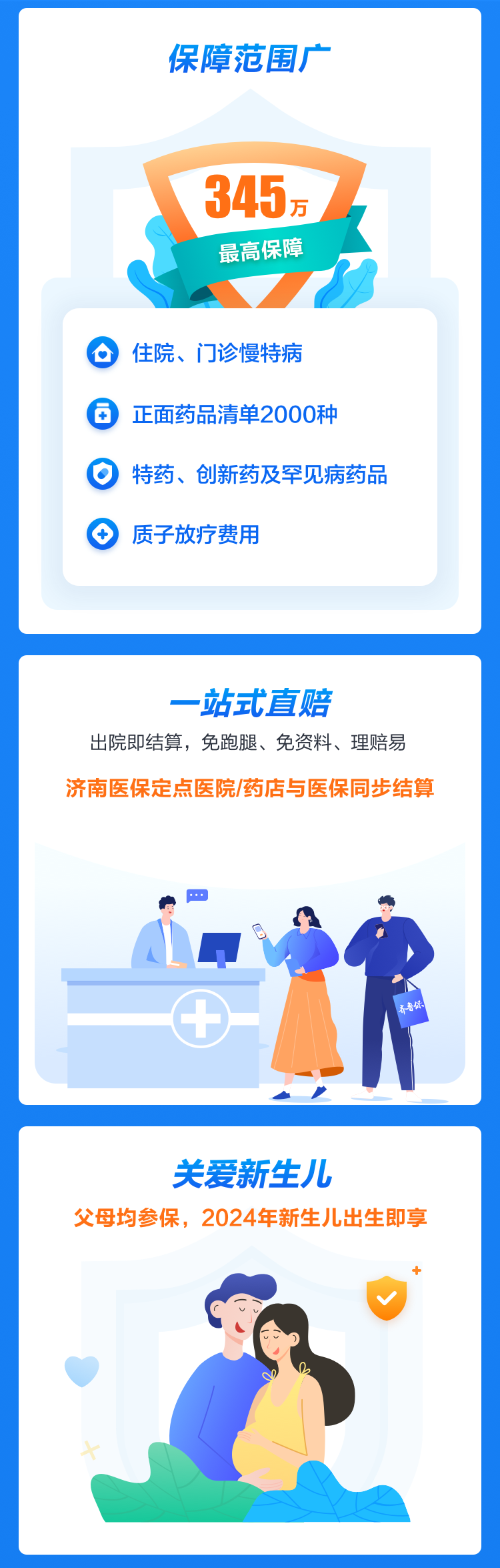 全国惠民保·2024年度（山东-济南）齐鲁保2023版（参保截至：2023年12月31日）-重大既往症可赔付。